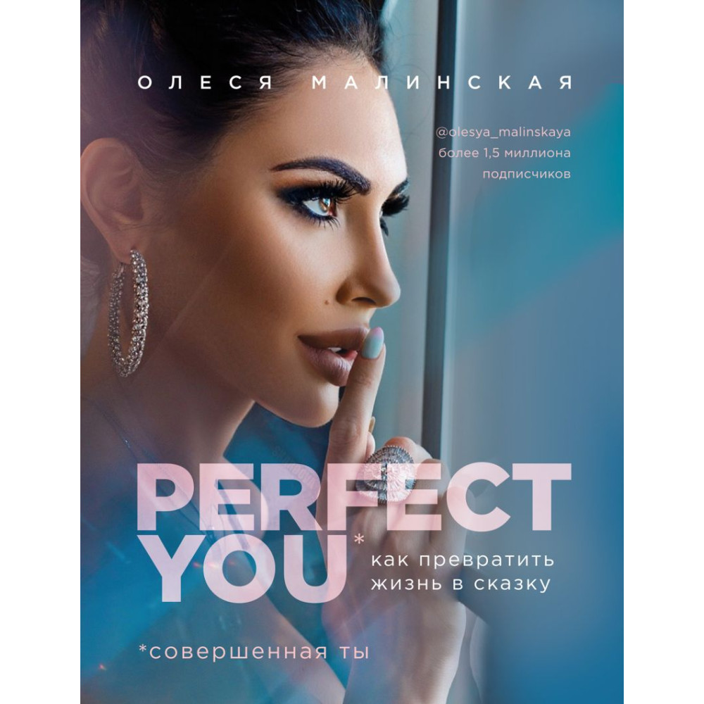 Perfect you. Как превратить жизнь в сказку