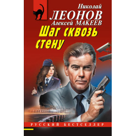 Шаг сквозь стену