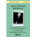 Психология масс и анализ человеческого "Я"