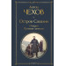 Остров Сахалин. Очерки. Путевые записки
