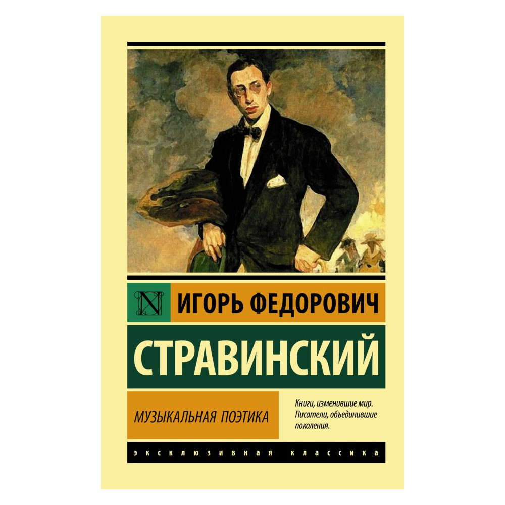 Музыкальная поэтика