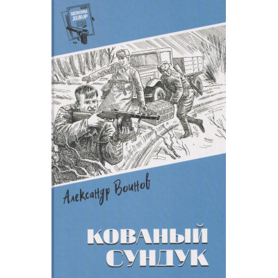 Кованый сундук