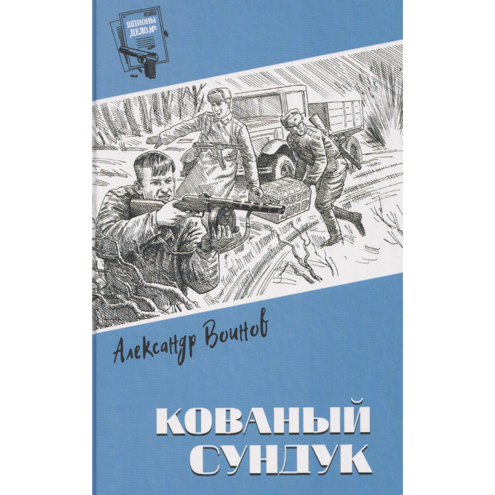 Кованый сундук