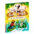 Поучительные басни Л.Н. Толстого
