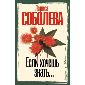 Если хочешь знать