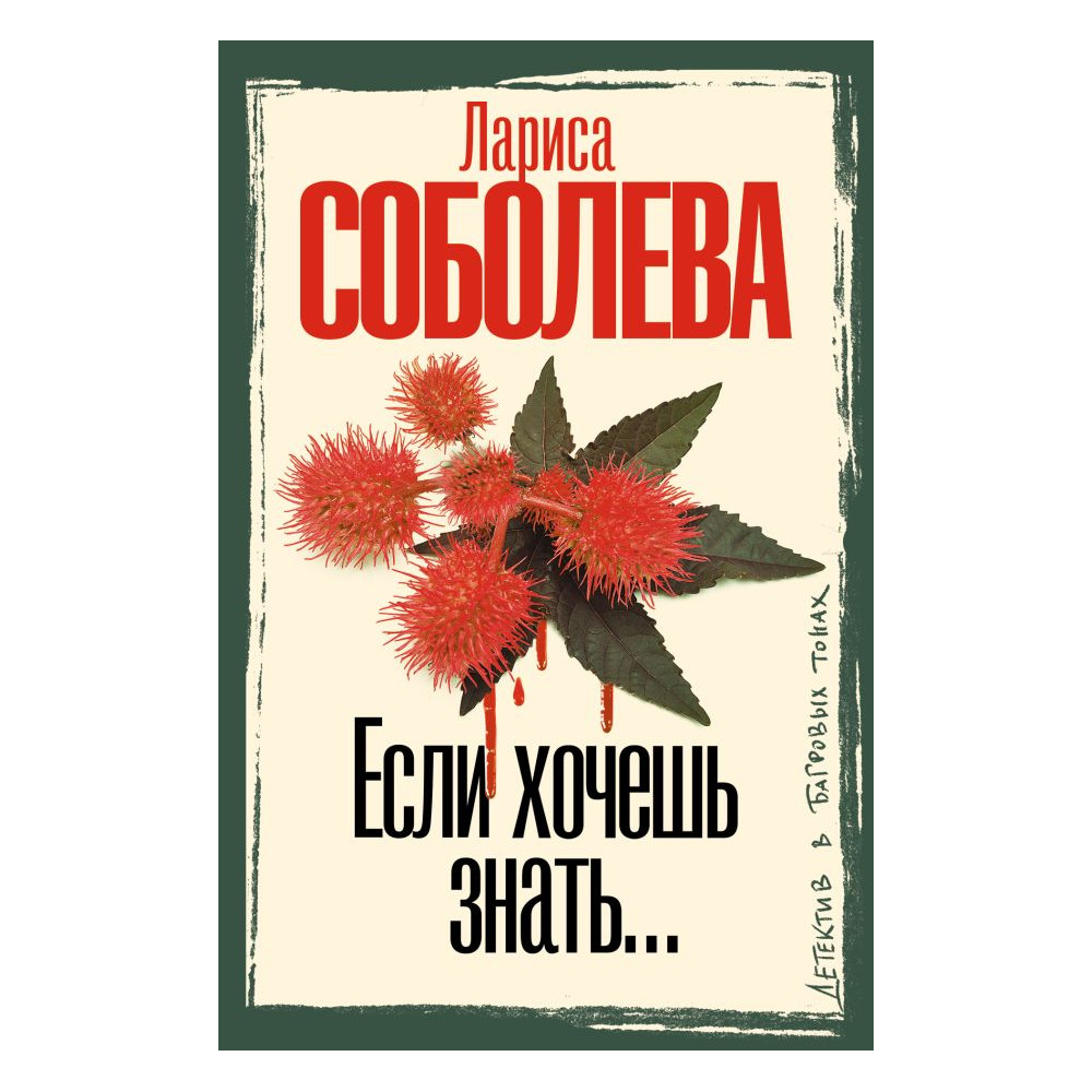 Если хочешь знать