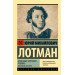 Александр Сергеевич Пушкин: биография писателя