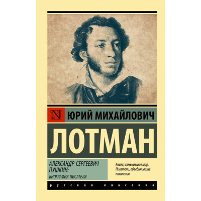 Александр Сергеевич Пушкин: биография писателя