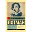 Александр Сергеевич Пушкин: биография писателя