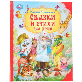 Сказки и стихи для детей.  Мир волшебства