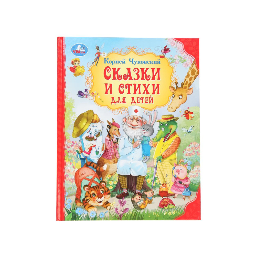 Сказки и стихи для детей.  Мир волшебства