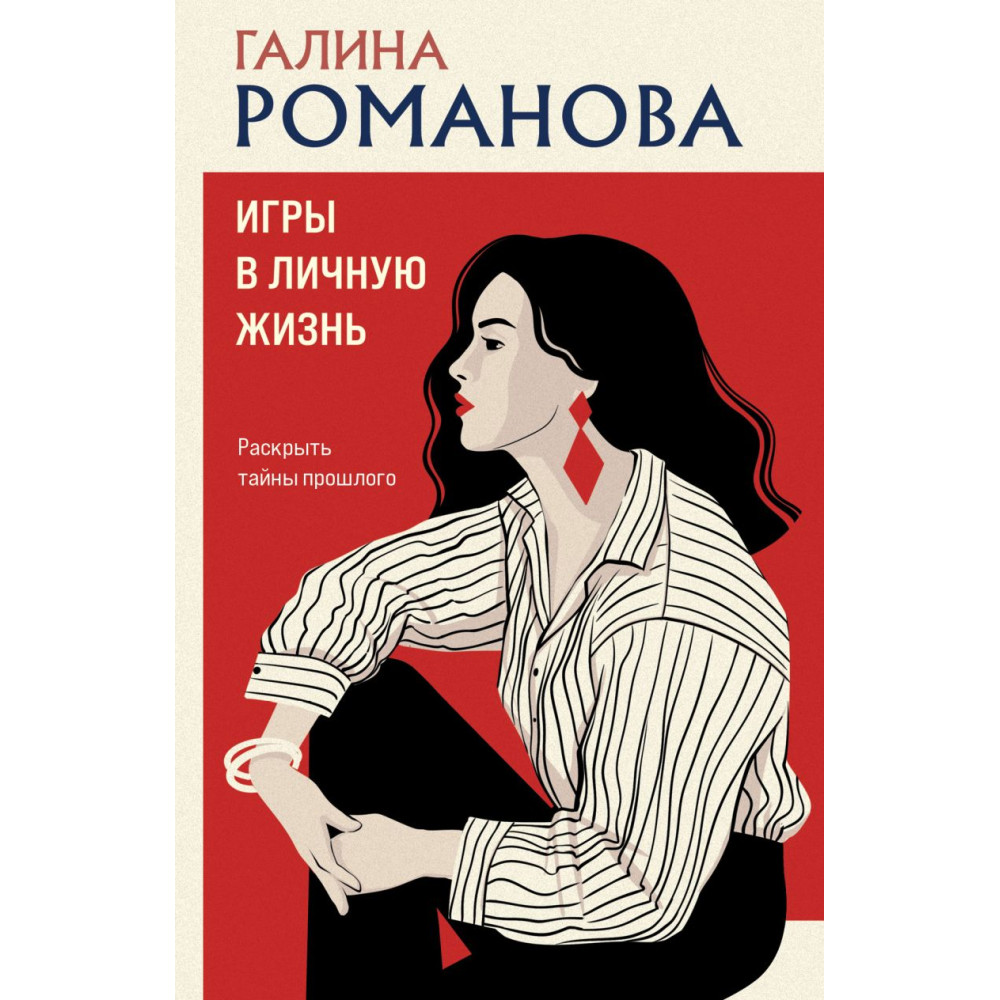 Игры в личную жизнь