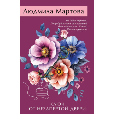 Ключ от незапертой двери