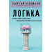 Логика