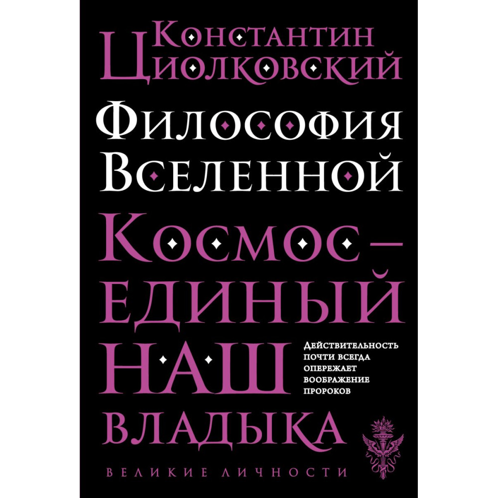 Философия Вселенной