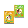 Комплект из 2х книг для детей 4-6 лет. Учимся считать и писать с мамой