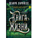 Книга Жизни