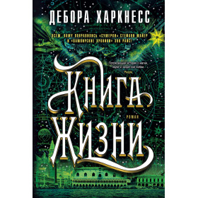 Книга Жизни