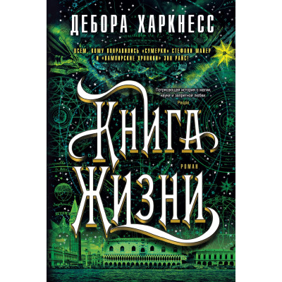 Книга Жизни