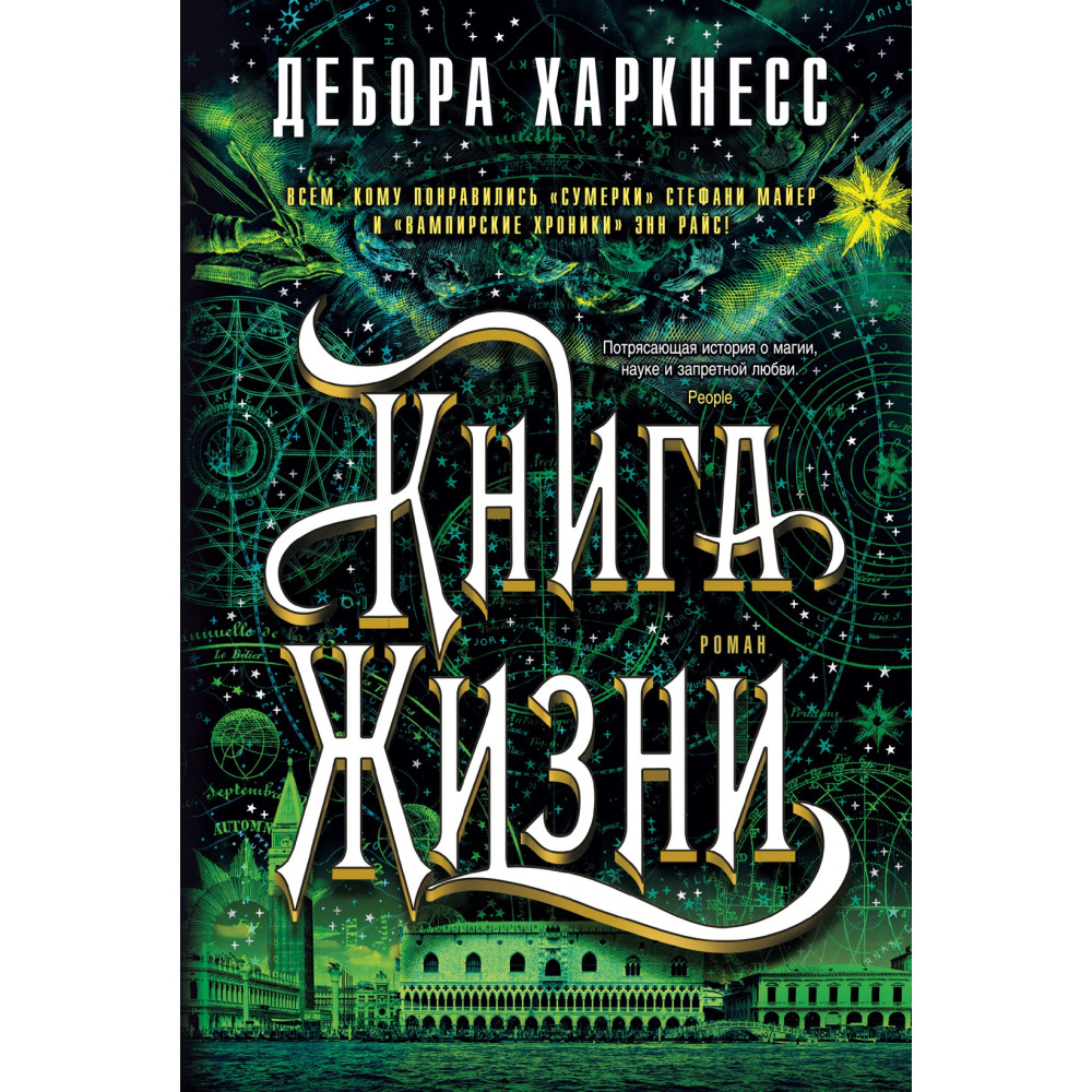 Книга Жизни