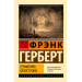 Термитник Хеллстрома