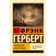Термитник Хеллстрома