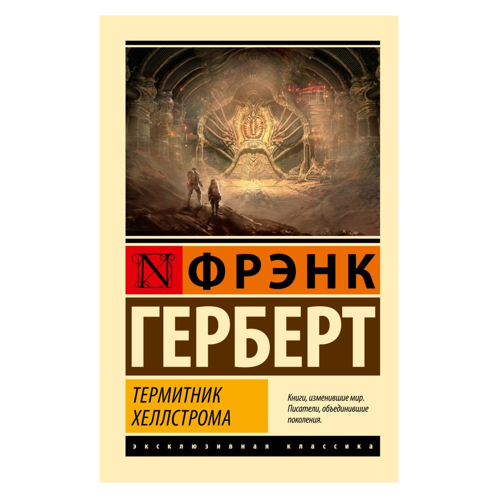 Термитник Хеллстрома