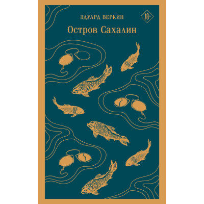 Остров Сахалин