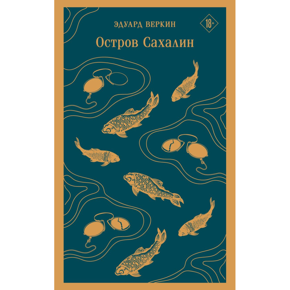 Остров Сахалин