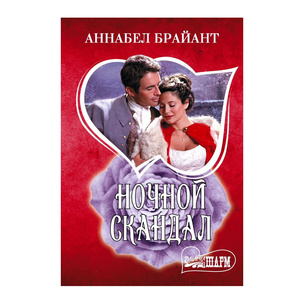 Ночной скандал
