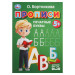Прописи. Печатные буквы