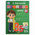 Прописи.  Цифры