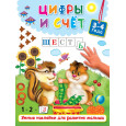 Цифры и счёт