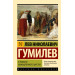 В поисках вымышленного царства