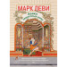 Лавка запретных книг