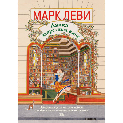 Лавка запретных книг