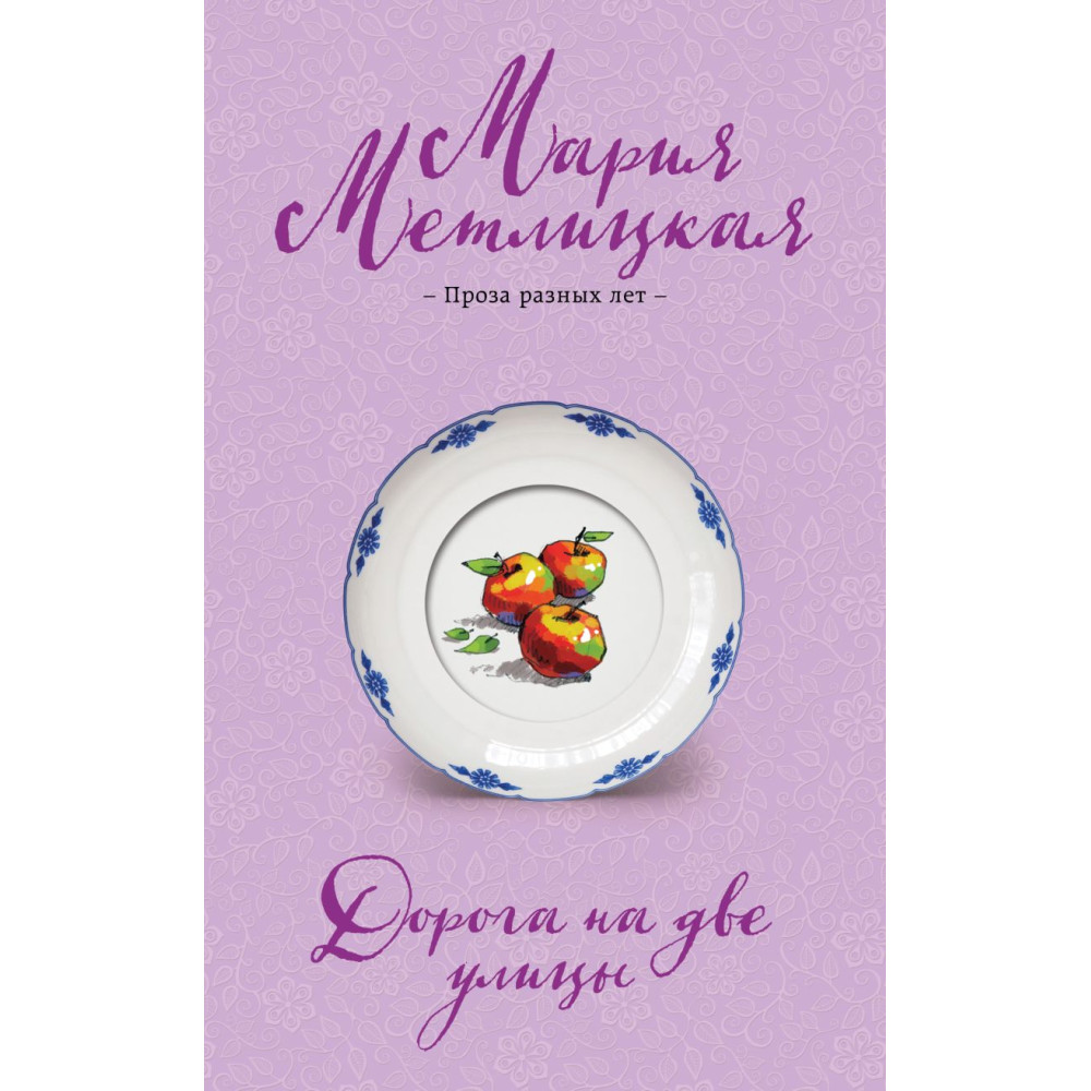 Дорога на две улицы