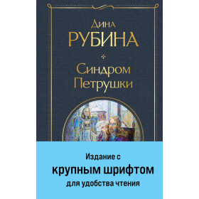 Синдром Петрушки