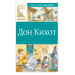 Дон Кихот