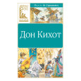 Дон Кихот