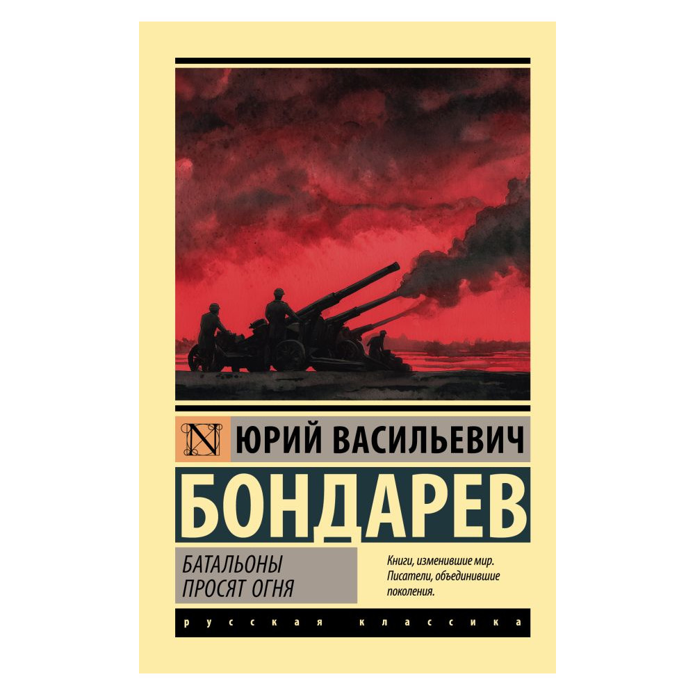 Батальоны просят огня
