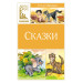 Сказки