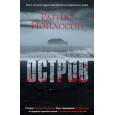 Остров