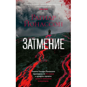 Затмение