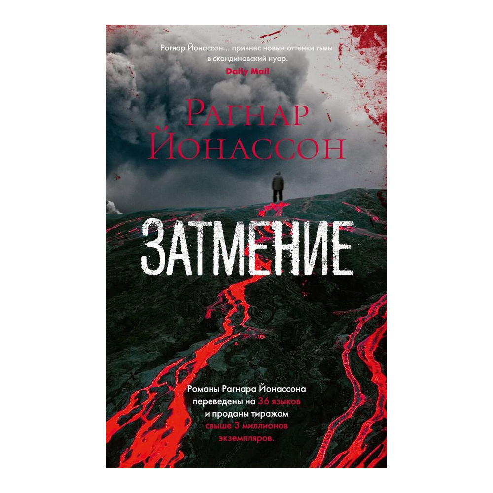 Затмение