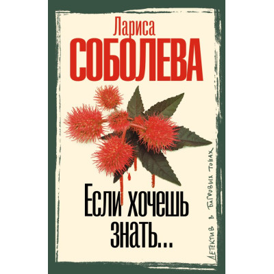 Если хочешь знать
