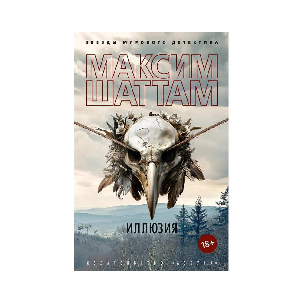 Иллюзия