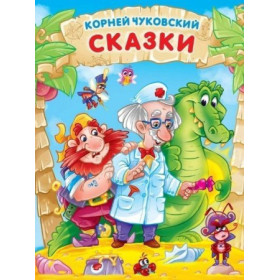 СКАЗКИ.