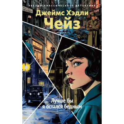 Лучше бы я остался бедным