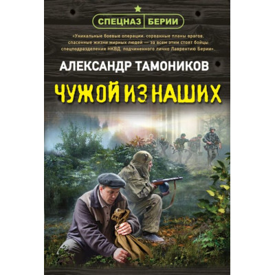 Чужой из наших